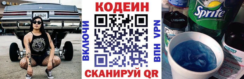 Codein напиток Lean (лин) Лесной